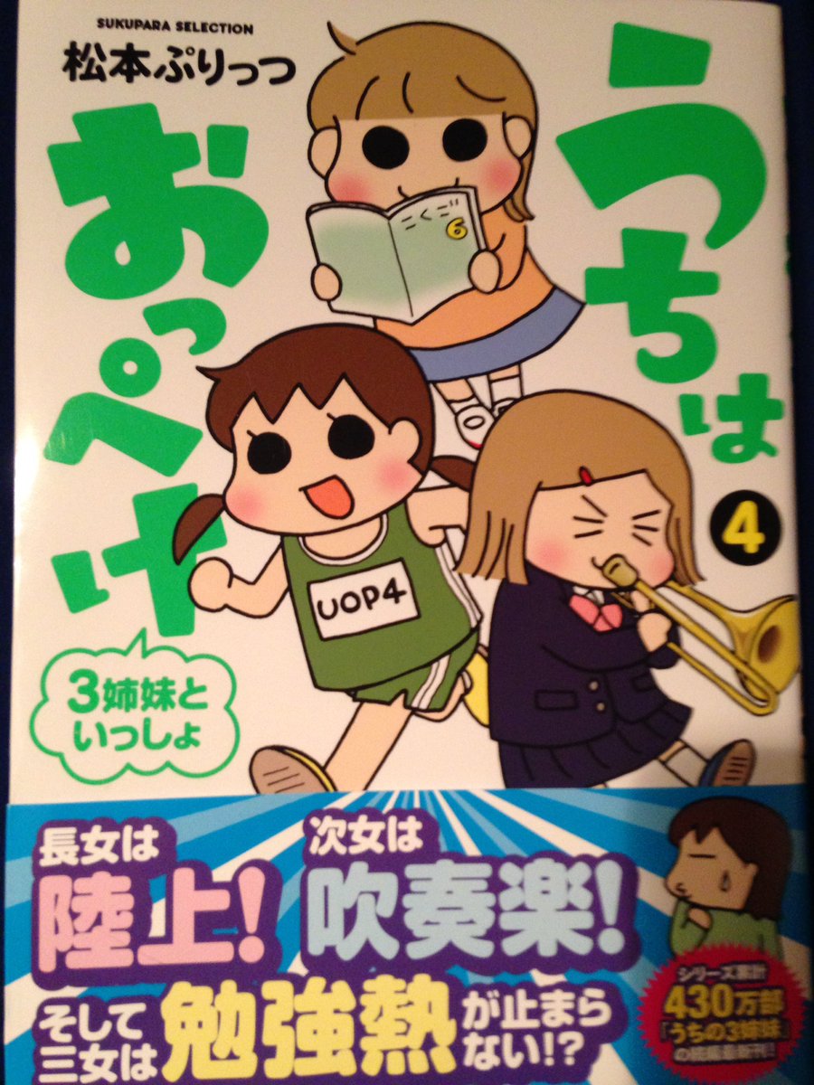 綾部海 Twitterren 最近読了 うちはおっぺけ 4巻 松本ぷりっつ 学園ベビーシッターズ 13巻 時計野はり 北欧少女オーサのニッポン再発見ローカル旅 オーサ イェークストロム 孔明のヨメ 6巻 杜康潤