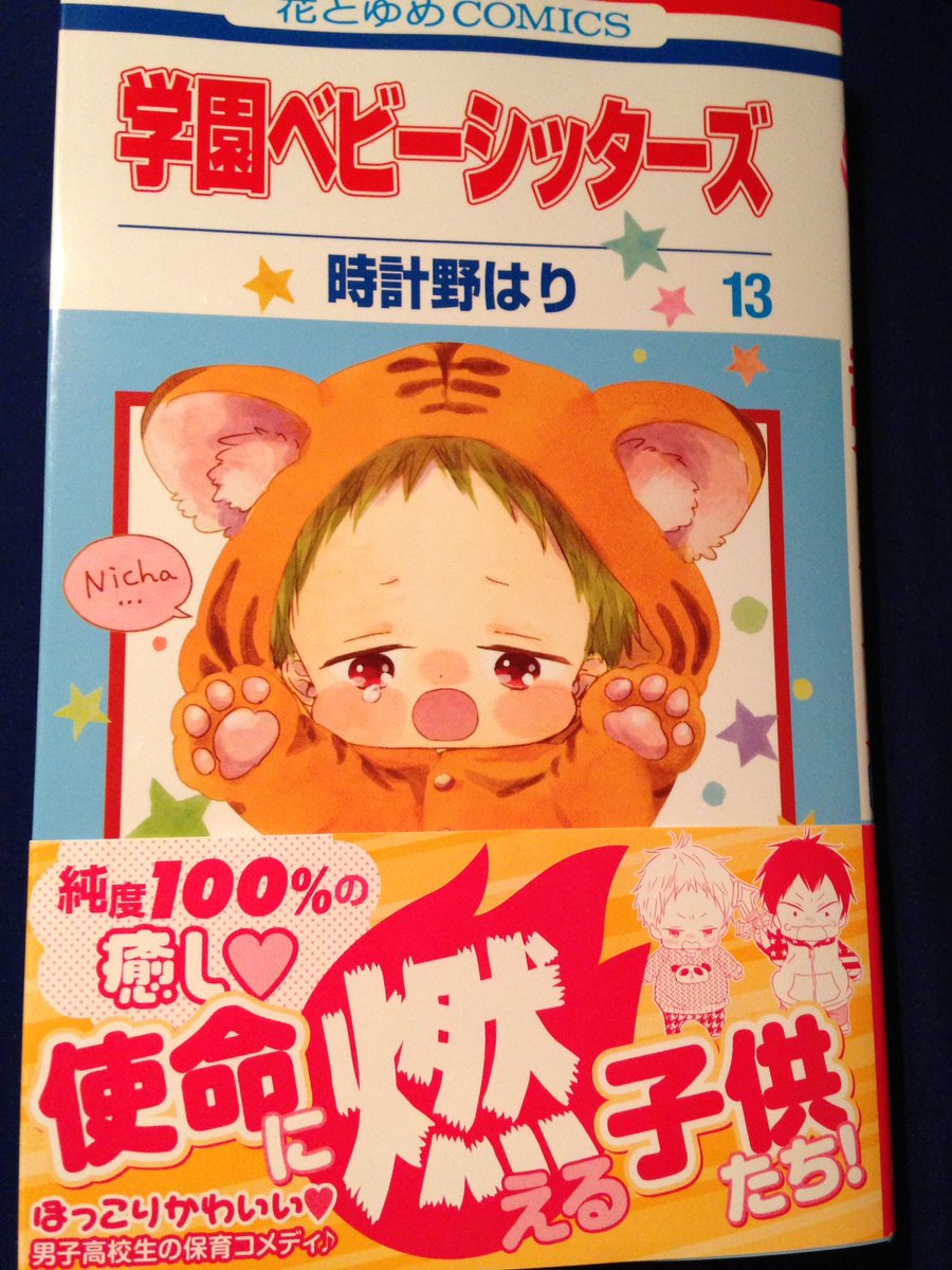 綾部海 最近読了 うちはおっぺけ 4巻 松本ぷりっつ 学園ベビーシッターズ 13巻 時計野はり 北欧少女オーサのニッポン再発見ローカル旅 オーサ イェークストロム 孔明のヨメ 6巻 杜康潤