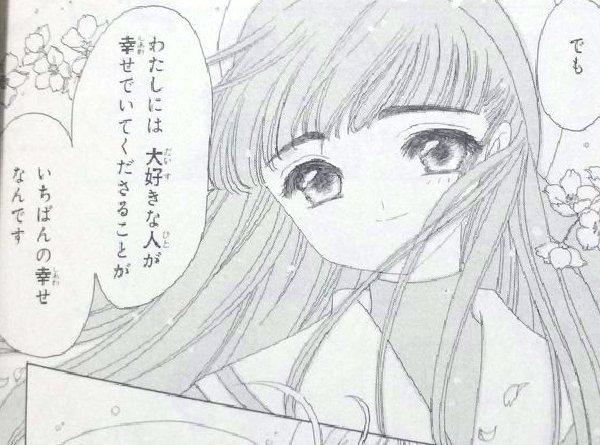 柚乃本ちひろ でも わたしには 大好きな人が 幸せでいてくださることが いちばんの幸せなんです 大道寺知世 カードキャプターさくら 後世に残したいアニメの名言 知世ちゃんと言えばこの名言 これをさくらちゃんの前で言えるのが本当に凄い