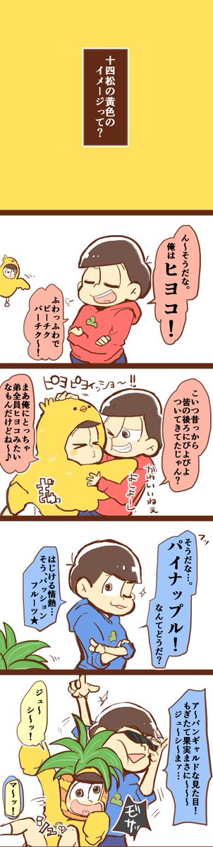 五男の黄色は幸せの(※一十四) 