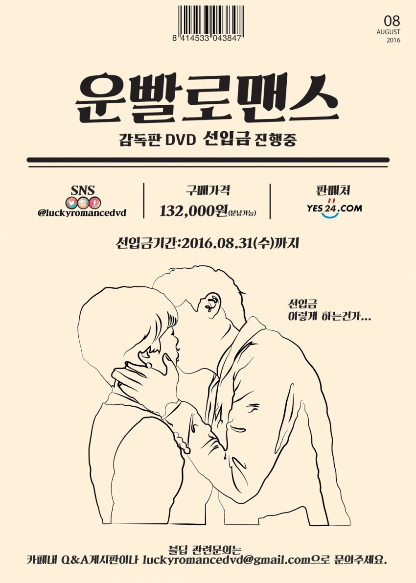 ★ dvd연장되었습니다 우수회원은 항상 공지필독!!★
cafe.daum.net/luckyromancedvd                         
#운빨로맨스 #DVD #연장  #디비디 #선입금 #운빨 #mbc