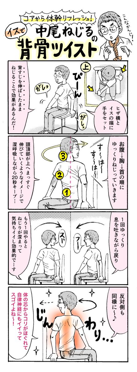 【デスクで腰痛ケア】するならこの4コマがオススメです(^o^) 腰痛で固くなるケツの筋肉と、脊柱起立筋(背骨にそったコア筋肉)ほぐしの組み合わせがよいかと〜。
寝ながら腰痛ストレッチ→https://t.co/Csb6noG9wL 