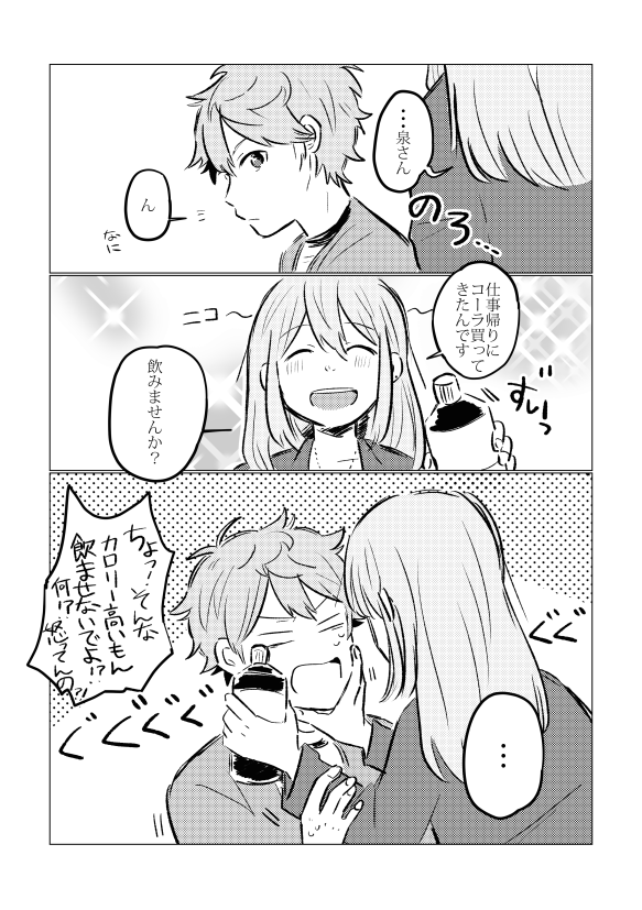 いずあん同棲したら喧嘩ばっかしてそう 