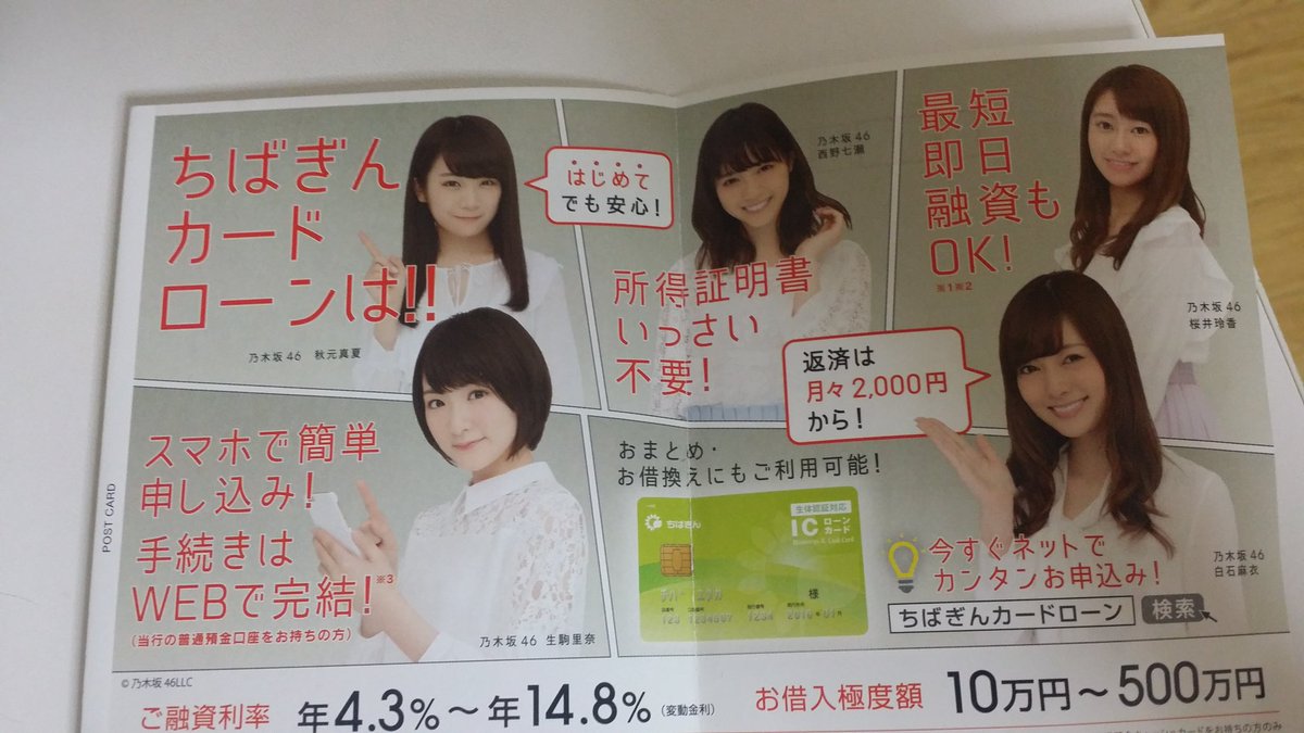 Shun Twitterissa ちばぎんに乃木坂ちゃんきた お金は千葉銀行で借りましょう 笑 Shun Twitterissa ちばぎんに乃木坂ちゃんきた お金は千葉銀行で借りましょう 笑