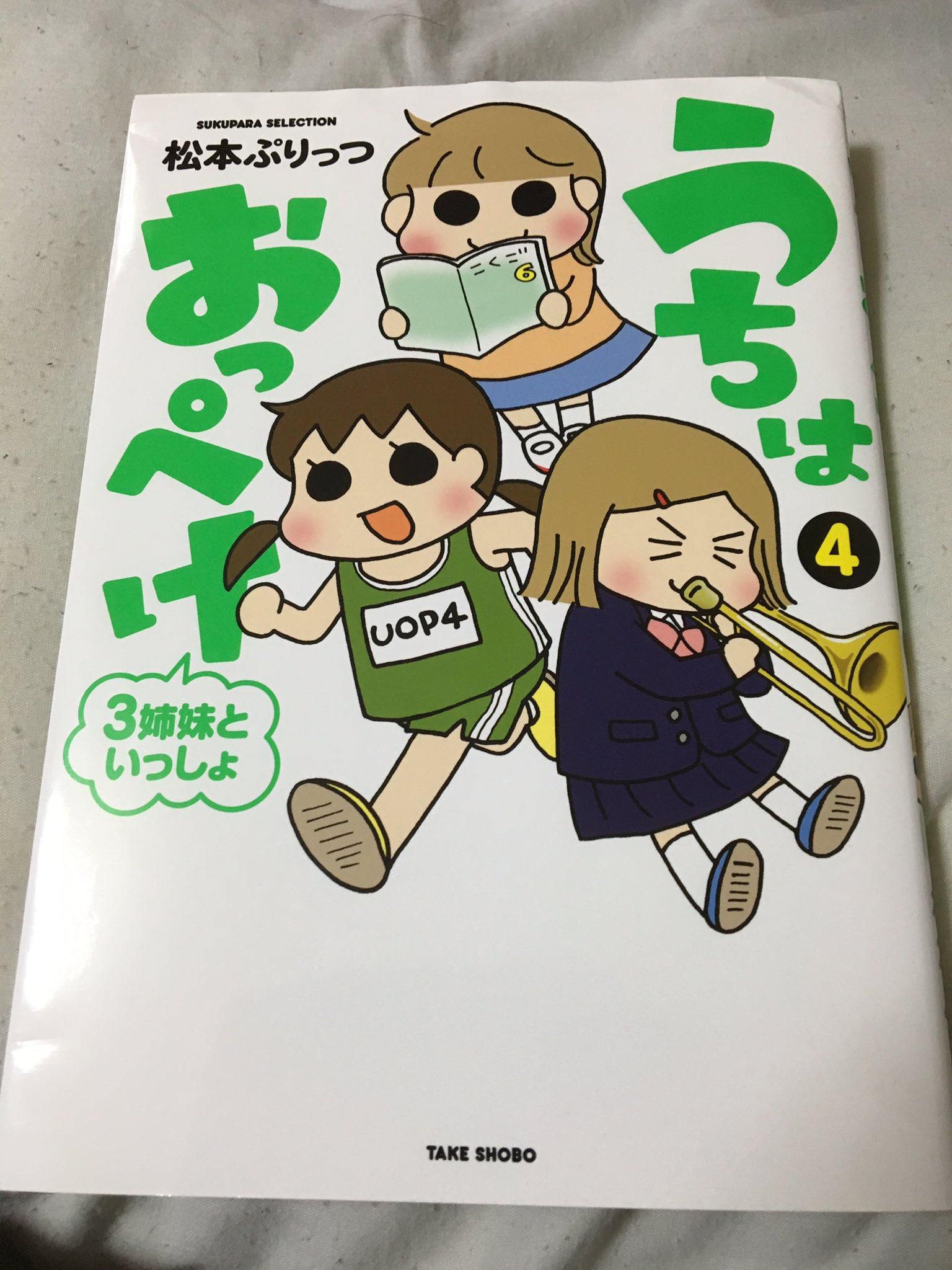てつやー うちの3姉妹及びうちはおっぺけシリーズの松本ぷりっつさんのマンガ知ってる人どのくらいおるんやろ このマンガ最高に面白い うちの3姉妹の頃からずっとファンw まだチーが赤ちゃんだった頃が懐かしいw 今も昔も最高 知ってる人rt