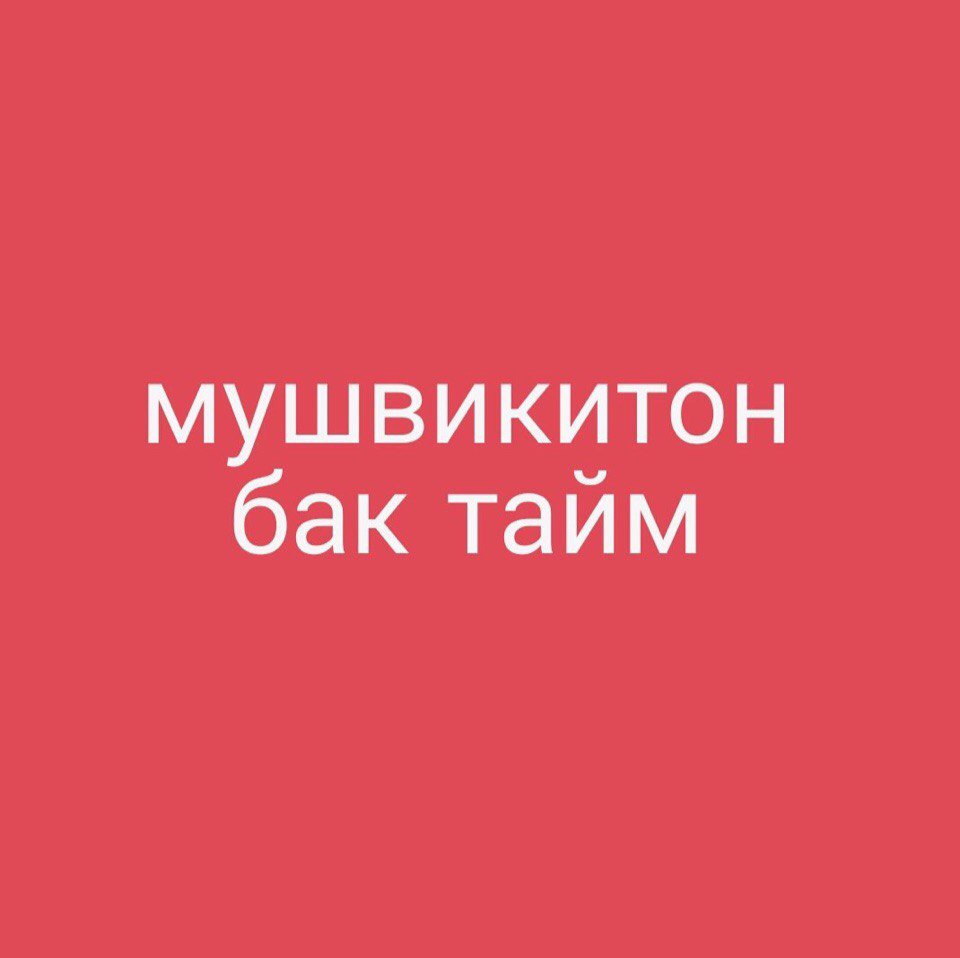 Ася tweet media