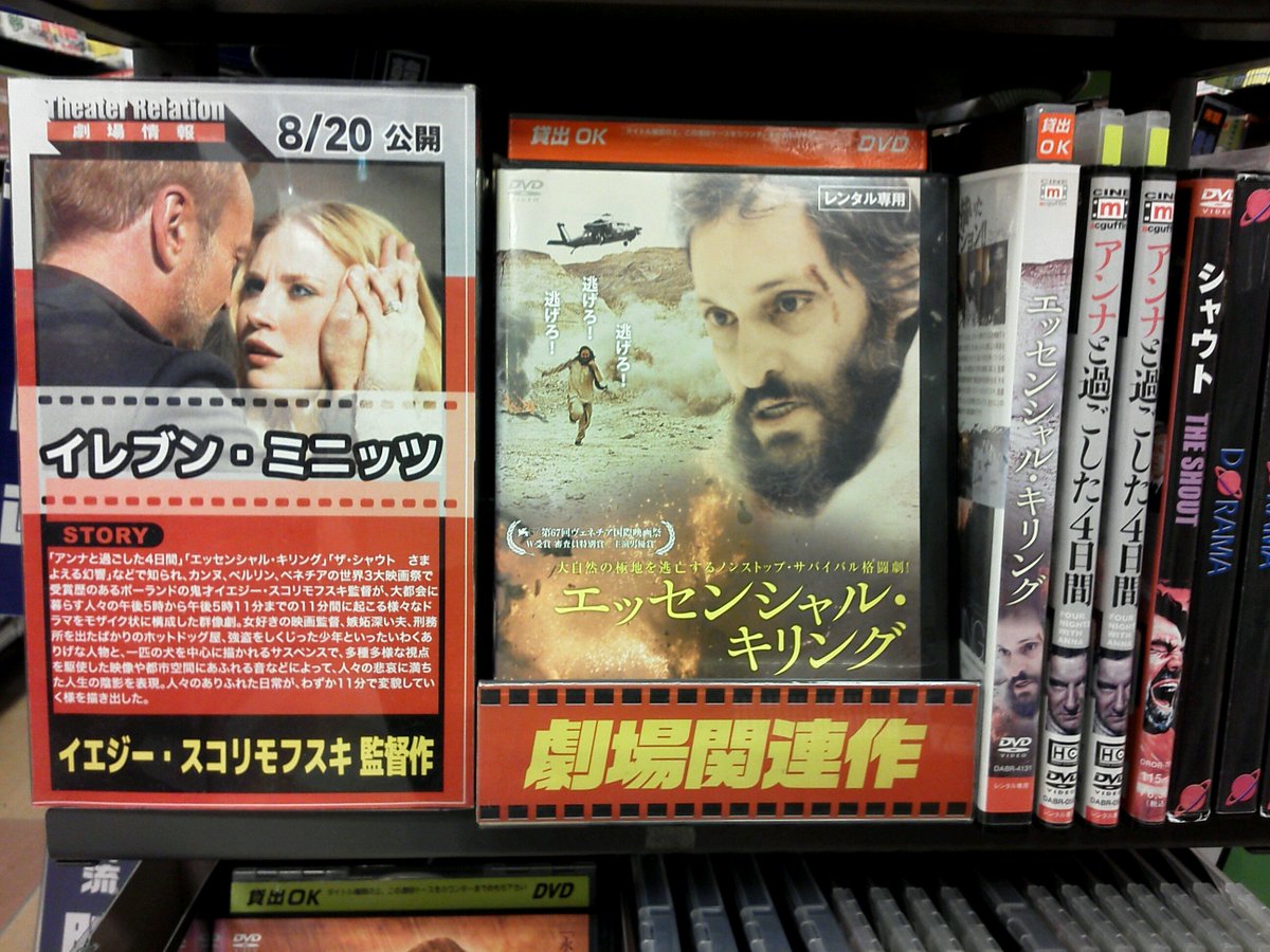 ドラマ下北沢レンタル店 على تويتر 前代未聞のラストを目撃せよ 午後5時からの11分間を描いた傑作サスペンス イレブン ミニッツ は先週末公開 3大国際映画祭の主要賞を制覇したポーランドの巨匠イエジー スコリモフスキ監督の過去作を堪能しよう