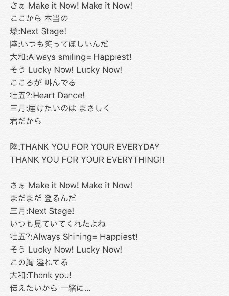 ちたん ネタバレ Ar Twitter Thank You For Your Everything の歌詞パート分け ちょっとこれ以上は聴き取れなかった Next Stage Always Shining Happiest Thank You が特に不明 ちたん ネタバレ Ar Twitter Thank You For Your Everything の歌詞パート分け ちょっとこれ以上は聴き取れなかった Next Stage Always Shining Happiest Thank You が特に不明