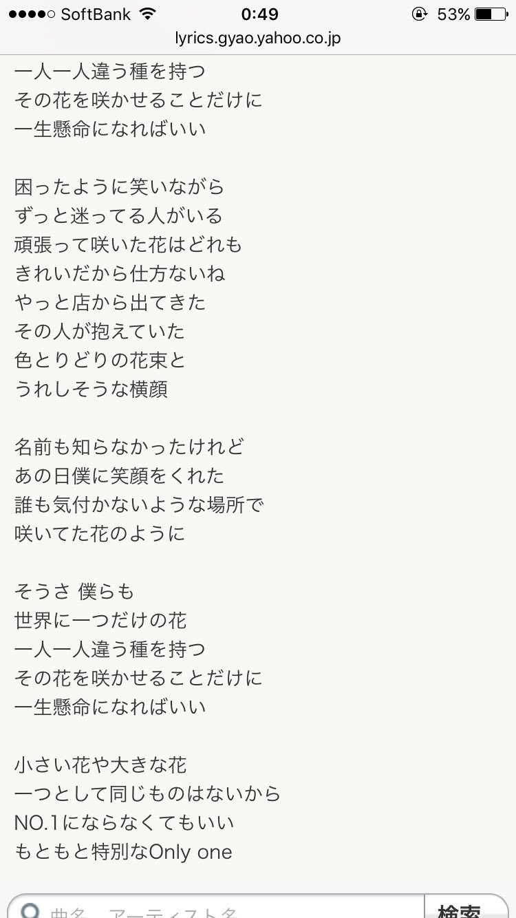 ｺﾄﾊ Sur Twitter 夢の中へ 井上陽水 虹 福山雅治 世界で一つだけの花 槇原敬之 Tsunami サザンオールスターズ この曲達ほんとに大好き 曲調もすきなんだけど 歌詞がやばいこんな歌詞を考えれるなんてほんとに天才 深い いい歌 T Co Ivg69yrz3r Twitter