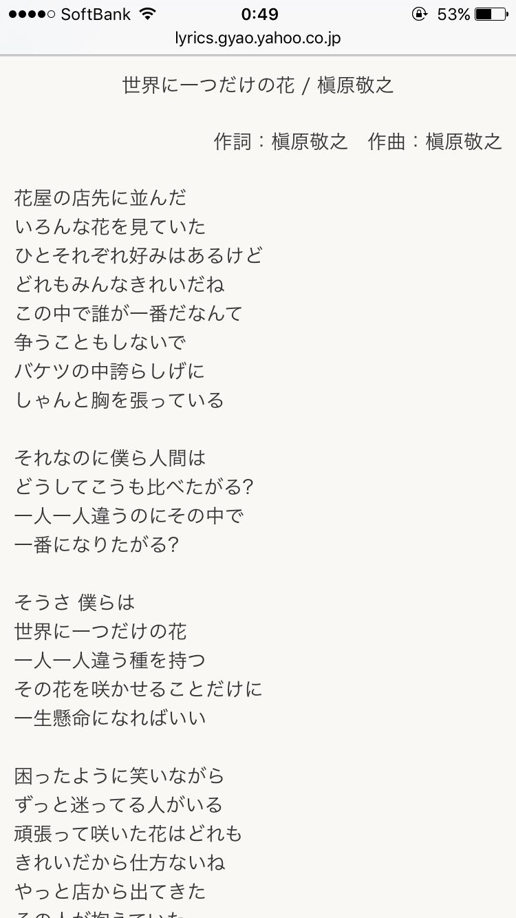 世界に一つだけの花 歌詞付き ひらがな 世界に一つだけの花 歌詞付き ひらがな