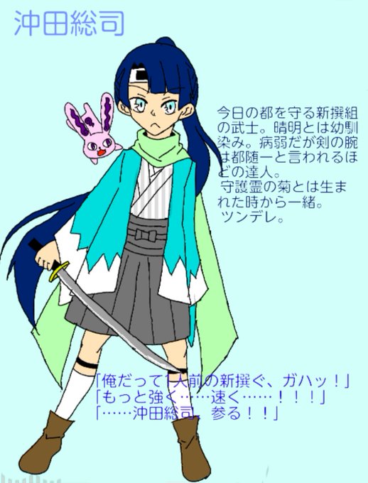 総司のtwitterイラスト検索結果 古い順