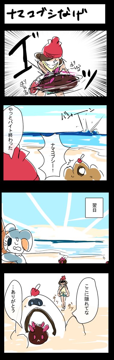 ナマコブシのtwitterイラスト検索結果 古い順