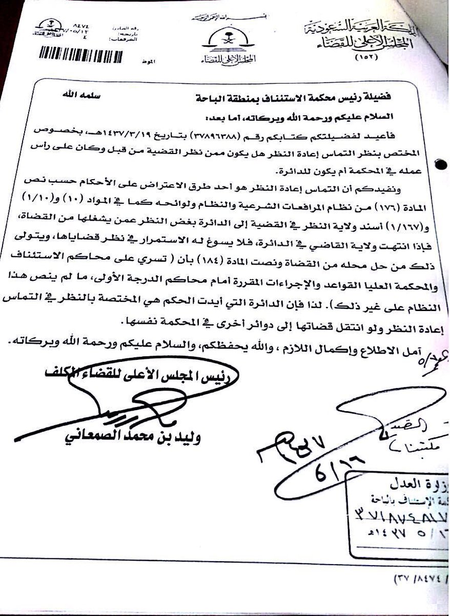 المادة 77 من نظام التنفيذ المصري