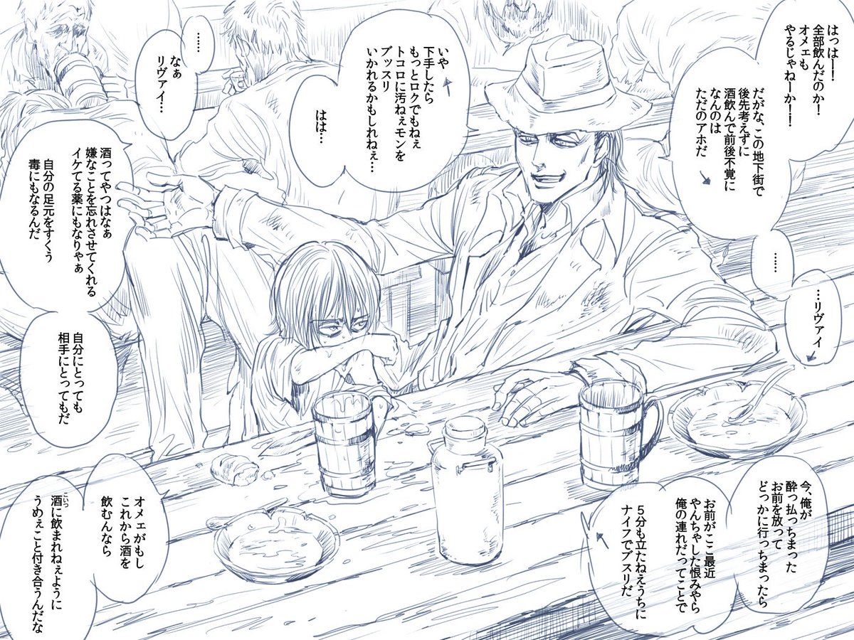 Twitterren 地下街酒場での 早い酒 ケニーと ちびリヴァイです リヴァイがたまに饒舌なのって ケニーの影響だったら可愛いなー 結局我慢できずに線画だけさっさと描いてしまいました 濃淡か色はまた今度 Twitterren 地下街酒場での 早い酒 ケニーと ちびリヴァイです リヴァイがたまに饒舌なのって ケニーの影響だったら可愛いなー 結局我慢できずに線画だけさっさと描いてしまいました 濃淡か色はまた今度