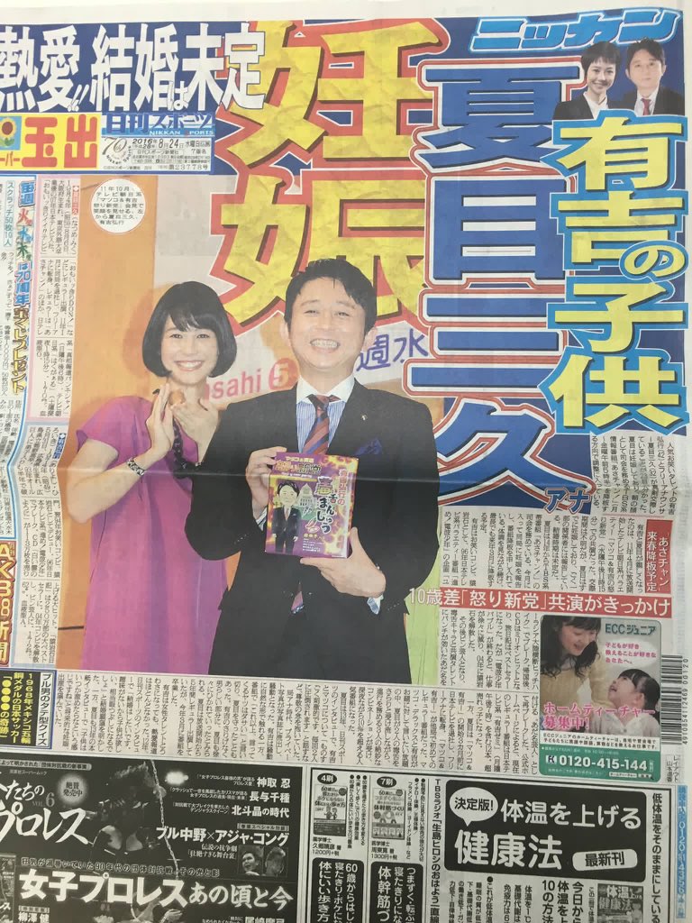 夏目三久妊娠 Twitter Search Twitter