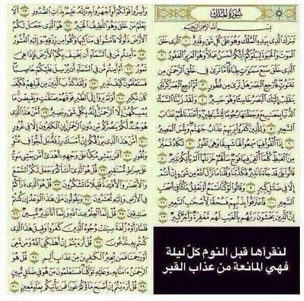Shali_1428's tweet photo. لنقرأها قبل النوم انها المنجيه من عذاب القبر بأذن الله. https://t.co/eToeem53zm