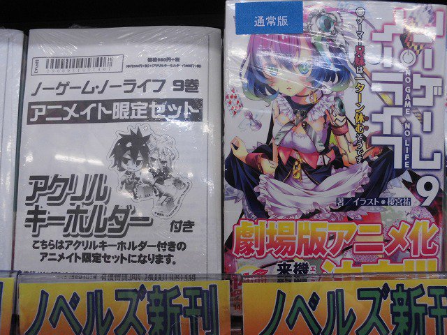 コンプリート ノーゲーム ノーライフ 9巻 265054