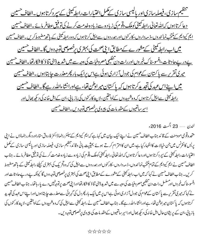 WasayJalil's tweet photo. I hand over al imp decisions of reorganisation, implementation on policy issues/other matters2 RC #AltafHussain #MQM https://t.co/hV9RQOmO6S