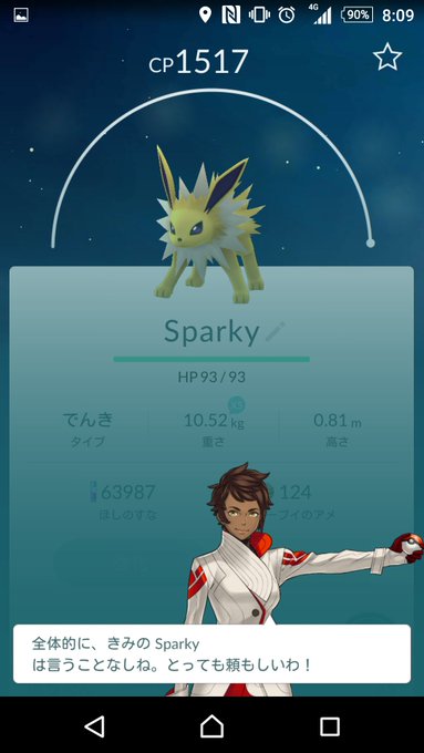ポケモンgoの ポケモンを調べてもらう 機能 公式 個体値確認 機能 の使い方