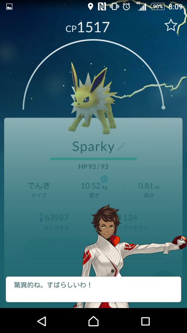 ポケモンgoの ポケモンを調べてもらう 機能 公式 個体値確認 機能 の使い方