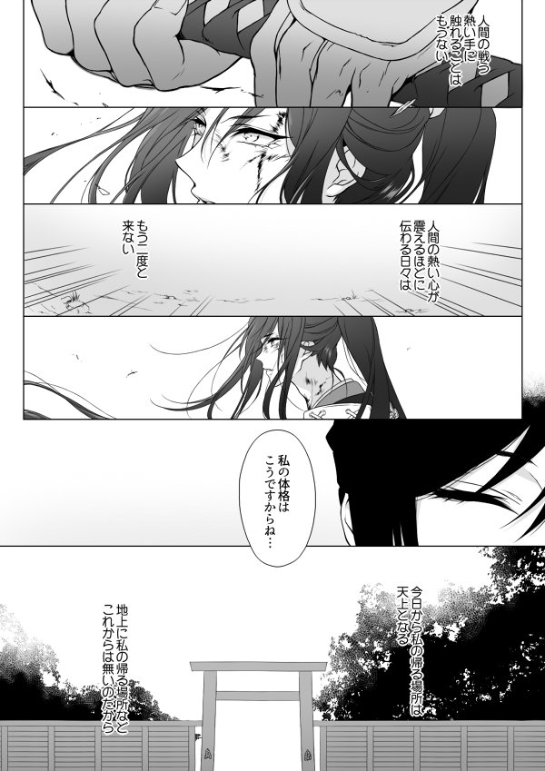 地上から離れた日 