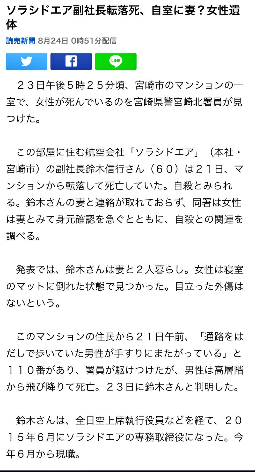 お心 おしん 昨日地元の夕方のニュースで身元不明の飛び降り自殺のニュースが報じられていたけど まさかソラシドエアの副社長だったとは 2 3年前より赤字経営から脱却し 黒字化に導いた立役者 本人の自殺の前に奥さんはすでに死亡していたようです