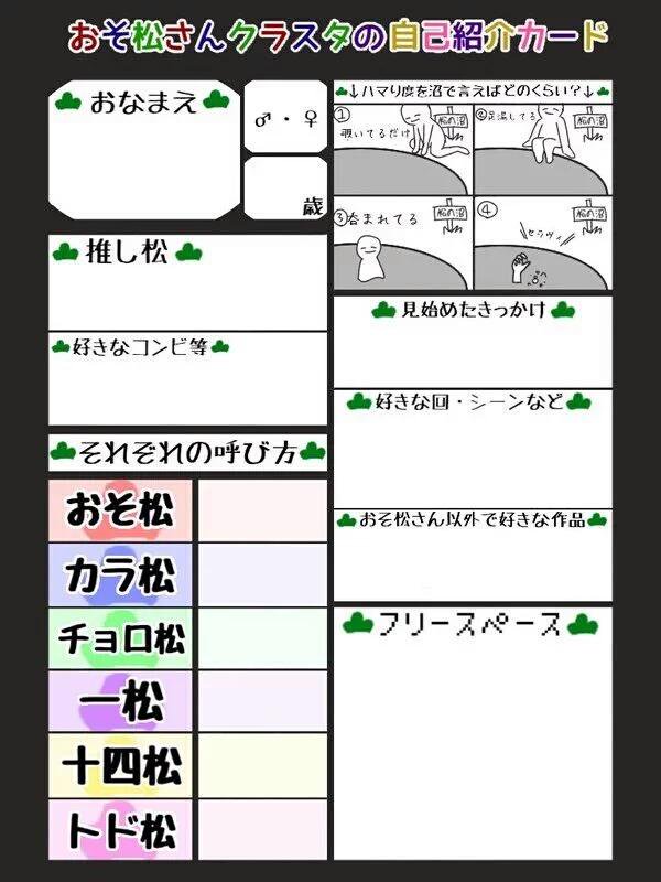 かずりん Ar Twitter おそ松さんクラスタの自己紹介カード うちの松の攻め受け比率 おそ松さんカプ一覧 テンプレ転載すみません 拡散したくて みなさんもやって下さい T Co Gpxgv6m6nf Twitter かずりん Ar Twitter おそ松さんクラスタの自己紹介カード うちの松の攻め受け比率 おそ松さんカプ一覧 テンプレ転載すみません 拡散したくて みなさんもやって下さい T Co Gpxgv6m6nf Twitter