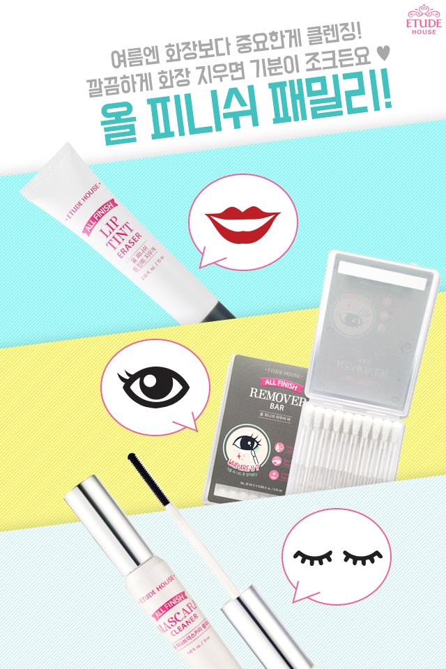 etudeplay's tweet photo. [에뛰드깨알템: 올피니쉬 리무버 3총사]
화장보다 중요한게 뭐다? 클렌징! 
깨끗하게 지우면 기분이 조크든요
부분별 클렌징마스터가 여기있소이다
올피니쉬립틴트지우개!
올피니쉬리무버바!
올피니쉬마스카라클리너! https://t.co/E0CmnbE4jQ