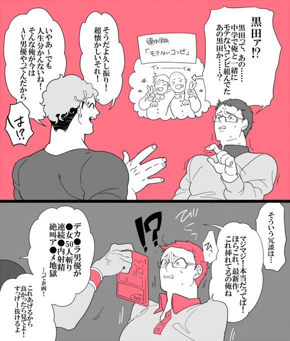 同窓会で久々に会ったモテない友人がAV男優になってた話が見たいです。 https://t.co/xGG1B3wcdE