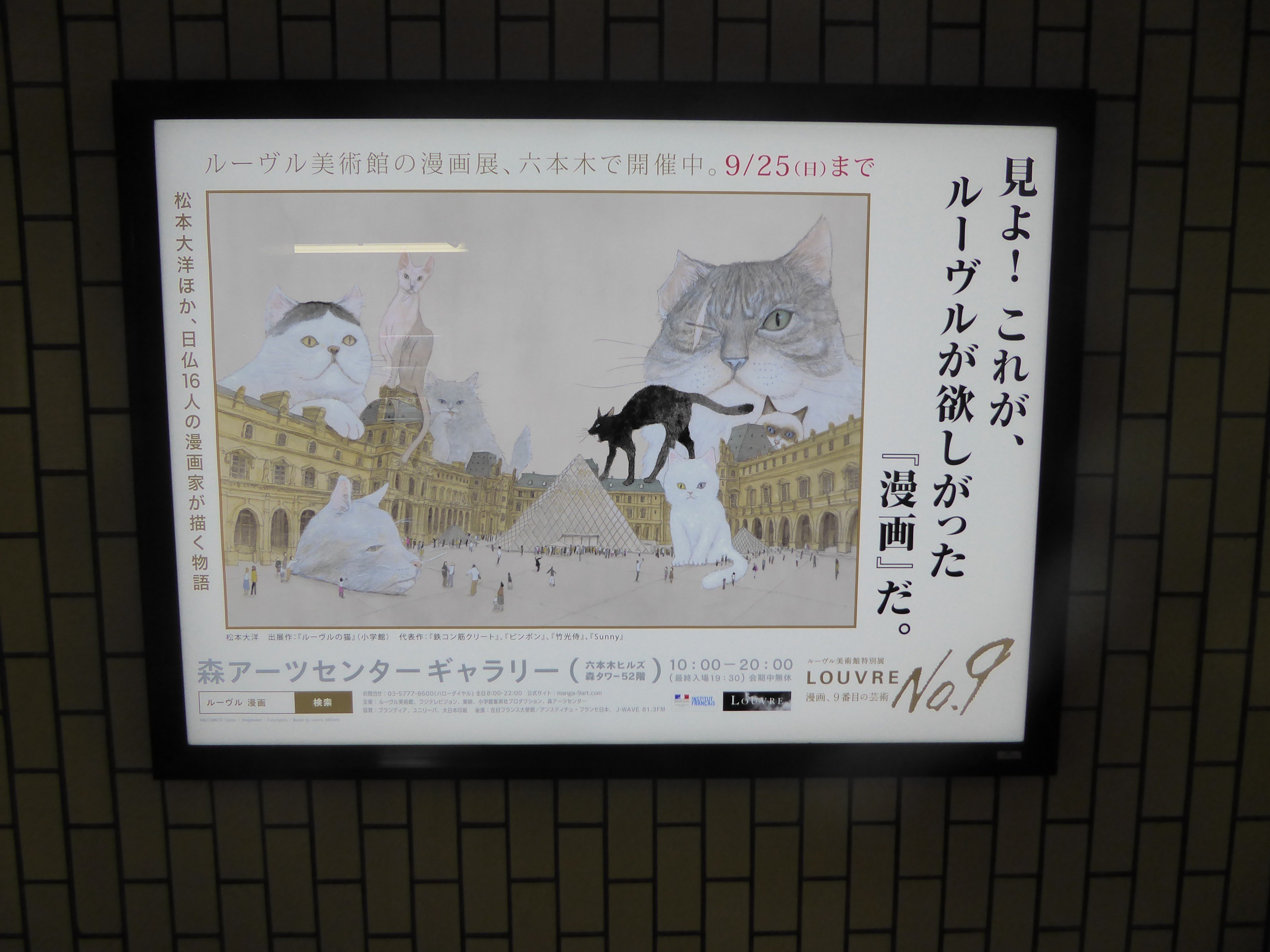 有田芳生 忘れていました ルーヴル美術館の 漫画 展です T Co Tbooyxkqto Twitter