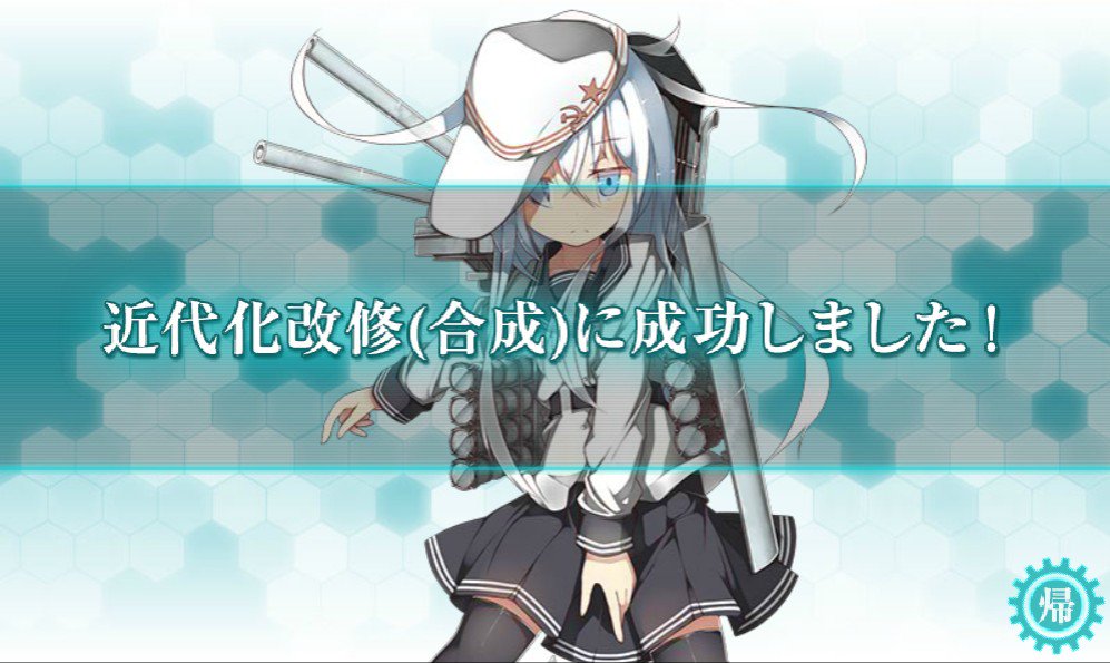 別府 艦これにまるゆが実装されたのが13年12月24日 そこからコツコツと集めて改修して一度運 の最大値上方修正が入り道が長くなりましたが 今日ここに運改修ｍａｘvernyjに出来ました やったぜ