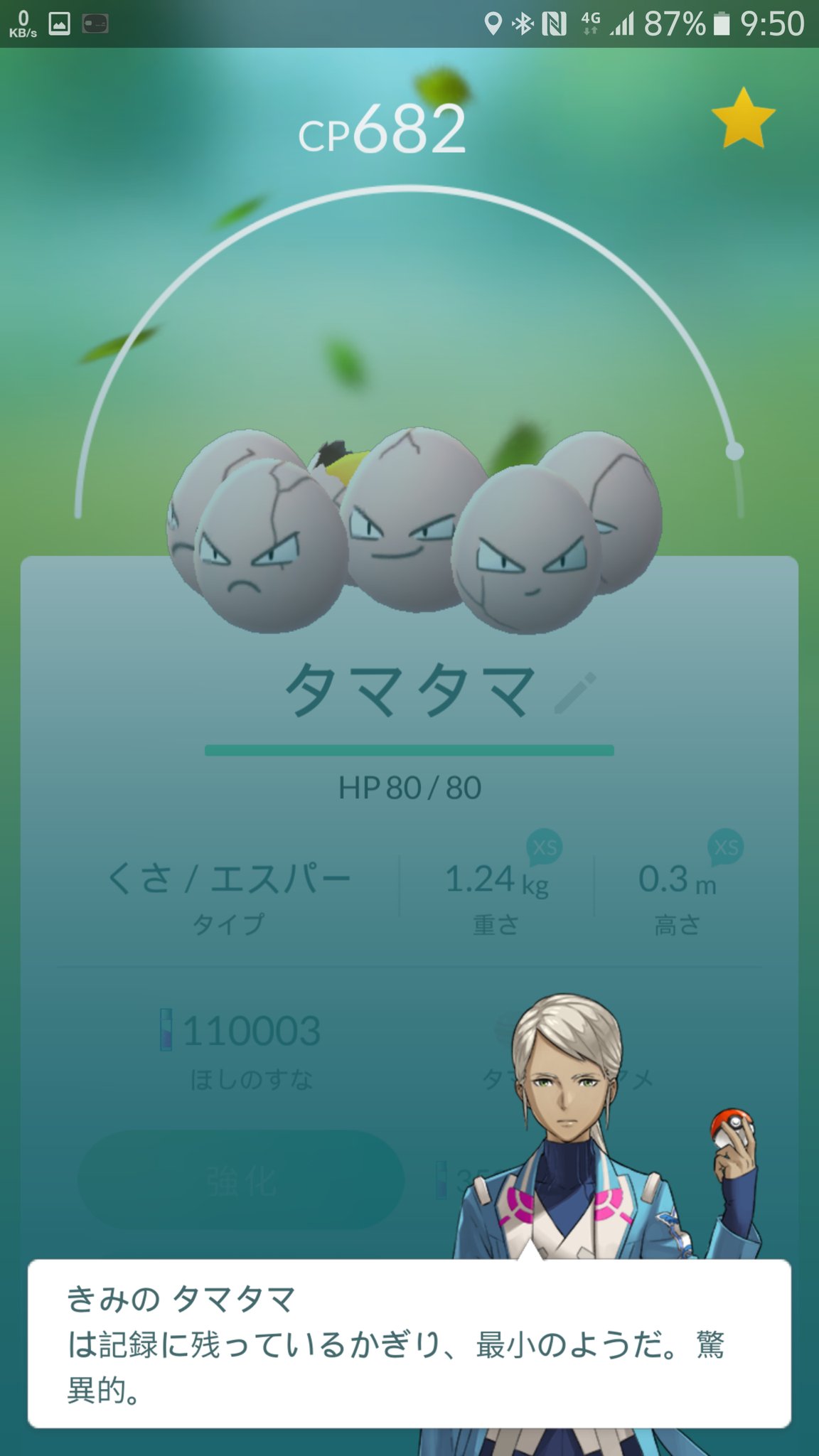 ポケモンgoでタマタマを評価してもらう遊びが流行中 キミのタマタマは巨大ね 今までで一番大きいわ Appbank