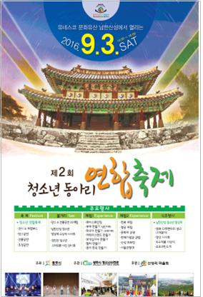 제1회 남한산성 전국청소년 영상제 및 동아리연합축제가 9월 3일 14시 남한산성 야외무대(남문주차장)에서 개최되오니 많은 학생들 관람하시기 바랍니다 #성남시