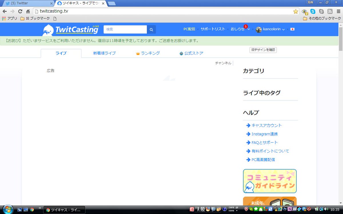 ツイキャス不具合 ツイキャス不具合