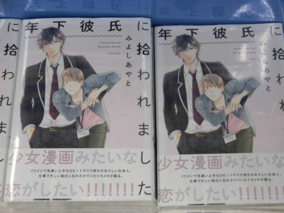 とらのあな池袋店 21 2 17 7f リニューアルop على تويتر 新刊情報 ふゅーじょんぷろだくとより みよし あやと先生最新刊の 年下彼氏に拾われました が発売されました とらのあな特典は ペーパー をプレゼント ぜひ当店でお買い求め下さい とらのあな池袋店 21 2 17 7f リニューアルop على تويتر 新刊情報 ふゅーじょんぷろだくとより みよし あやと先生最新刊の 年下彼氏に拾われました が発売されました とらのあな特典は ペーパー をプレゼント ぜひ当店でお買い求め下さい