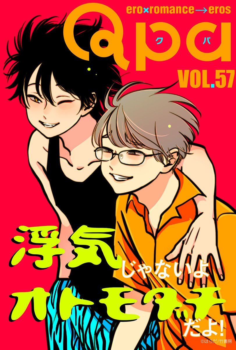竹書房 Qpa クパ 編集部 در توییتر Qpa Vol 57トップページが更新されました あらすじ やキャラはこちらでチェックしてみてください はらだ先生の人気作品 やたもも２ より モモ 栗ちゃんお友達コンビの表紙が目印 T Co R8bhwh444r