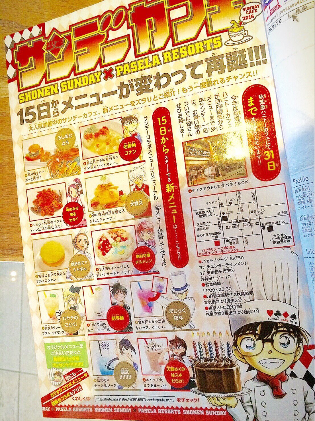 公式 ハニトーカフェ秋葉原店 サンデーカフェ 16 開催期間中はサンデー作品単行本1巻と少年サンデー35 36 37 38号と今週発売の39号をご用意しております お食事しながら読書タイムもok お席でご 公式 ハニトーカフェ秋葉原店 サンデーカフェ 16 開催期間中はサンデー作品単行本1巻と少年サンデー35 36 37 38号と今週発売の39号をご用意しております お食事しながら読書タイムもok お席でご