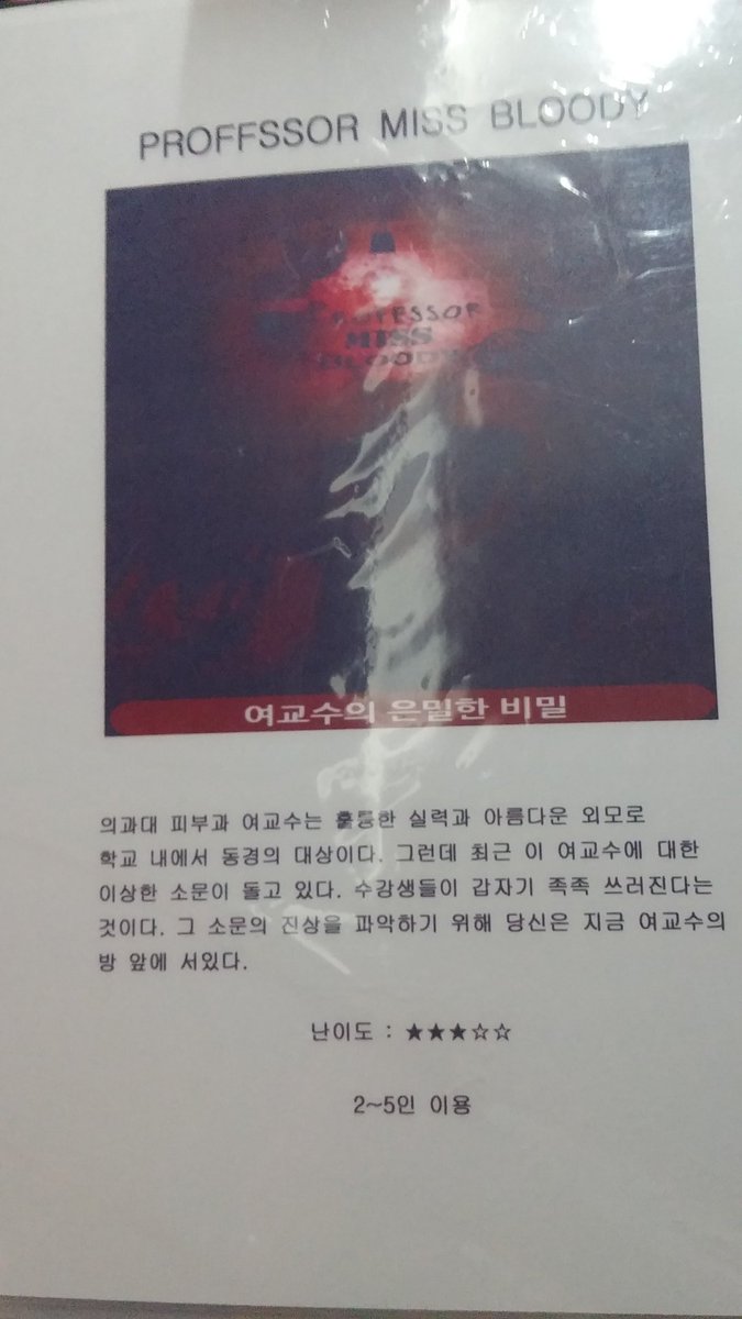 범계역 셜록홈즈. 여교수의 은밀한 비밀.  기대기대~