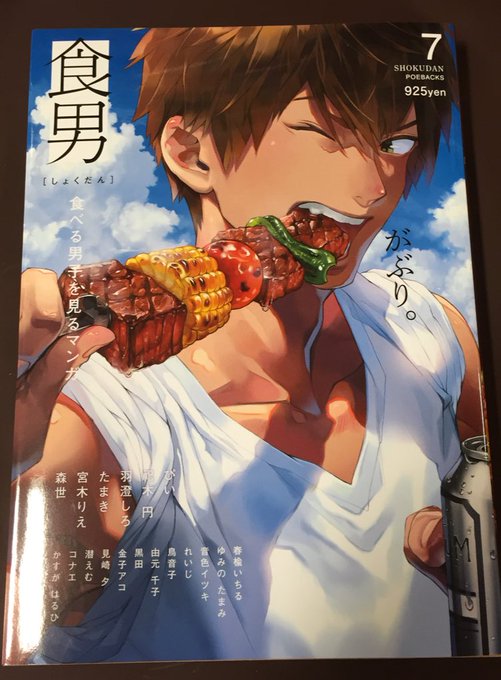 食男 食べる男子を見るマンガ さん の最近のツイート 4 Whotwi グラフィカルtwitter分析