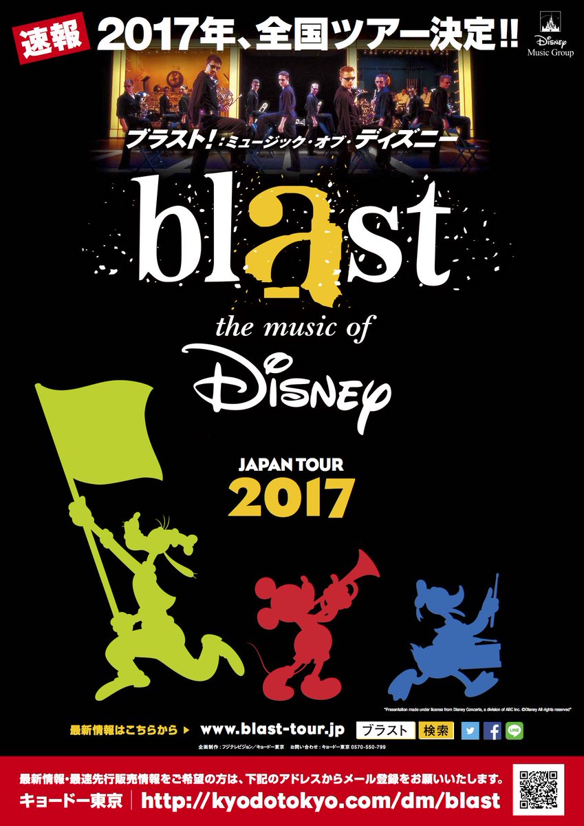 blastjapantour's tweet photo. 昨日遂に東京国際フォーラムにて開幕しました！そして！2017年に全国ツアーが決定！
"まだチケットを買ってない！"という方は当日券もございますので、ぜひお越しください！また、"今年は見に行けない！"という方も来年お楽しみに☆ https://t.co/mHi60qss0p