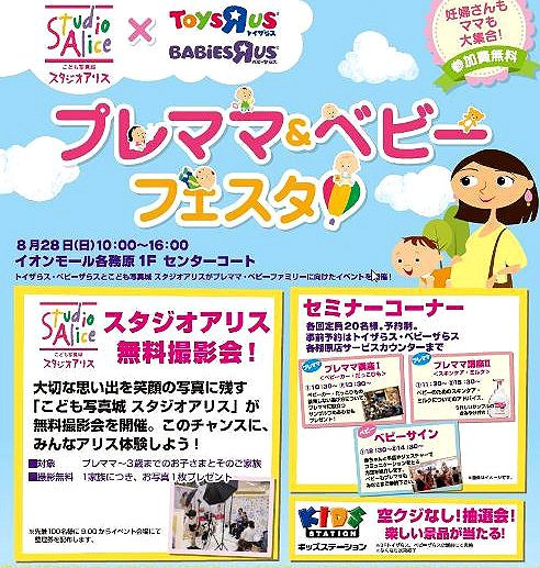 ট ইট র ベビーザらス公式 無料イベント 今週末28 日 は 各務原店にてベビーフェスタを開催 スタジオアリスによる無料撮影会やセミナー開催 サンプルのプレゼントなど盛り沢山の内容 T Co Iuoq25axb8 Bruイベント 各務原 ট ইট র ベビーザらス公式 無料イベント 今週末28 日 は 各務原店にてベビーフェスタを開催 スタジオアリスによる無料撮影会やセミナー開催 サンプルのプレゼントなど盛り沢山の内容 T Co Iuoq25axb8 Bruイベント 各務原