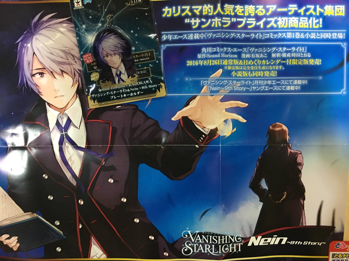 須賀川 ソユーエンターテイメントスタジオ Sound Horizon Kadokawa ヴァニシング スターライト Nein 9th Story プレートキーホルダー8月26日 金 から 福島 須賀川 ヴァニシングスターライト サンホラ Nein 須賀川 ソユーエンターテイメントスタジオ Sound Horizon Kadokawa ヴァニシング スターライト Nein 9th Story プレートキーホルダー8月26日 金 から 福島 須賀川 ヴァニシングスターライト サンホラ Nein