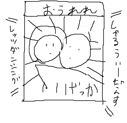 サークルカットの初期案は真顔です 