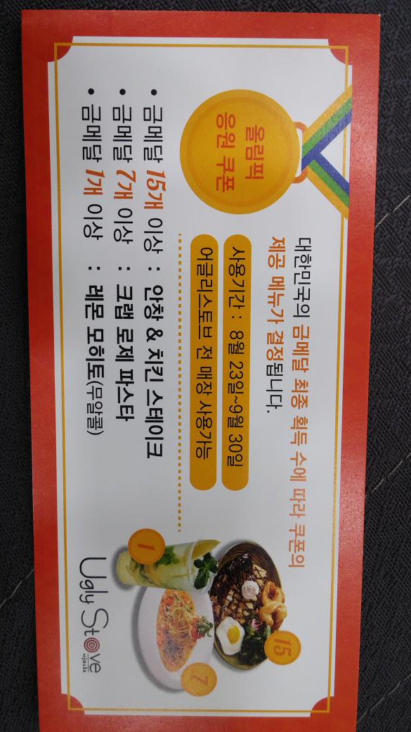 어글리스토브. 범계점. 쿠폰 받아서 먹고 왔는데, 쿠폰 또 받았네요^^ 또 와야겠다.ㅋ