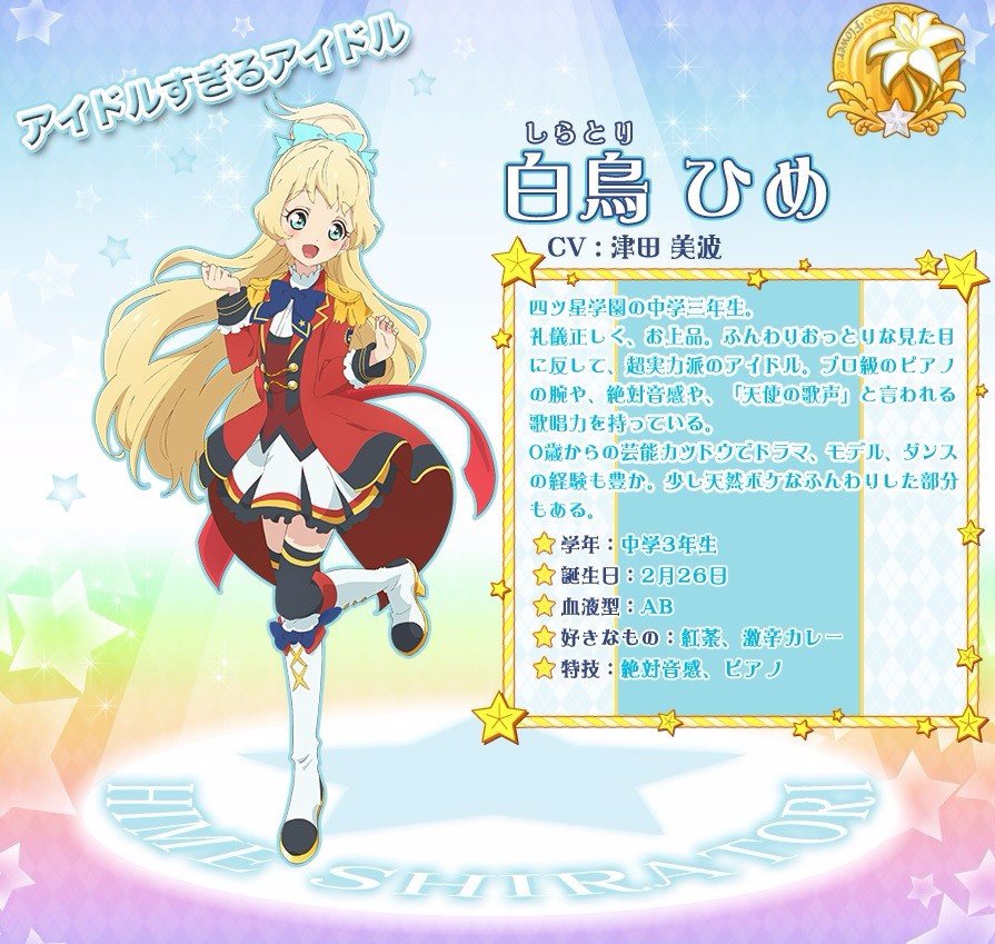 ♡アイカツスターズ♡白鳥ひめ♡如月ツバサ♡夜空香澄♡二階堂ゆず♡ ケーキ🍰🍩🍴✨ on X: 