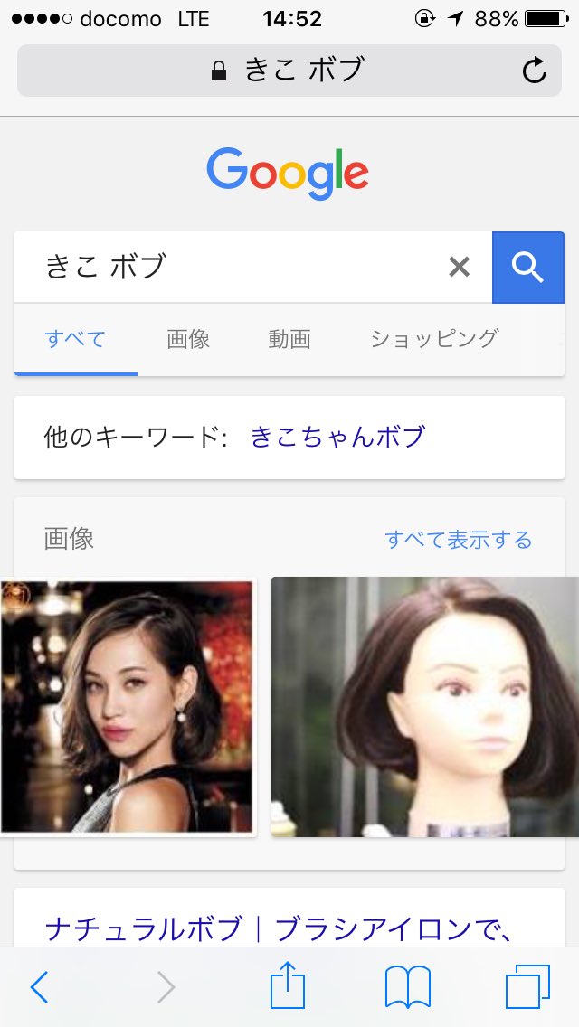 キコボブならおけ キコちゃんも面長なのに前髪なしボブで成功してる キコボブならおけ キコちゃんも面長なのに前髪なしボブで成功してる