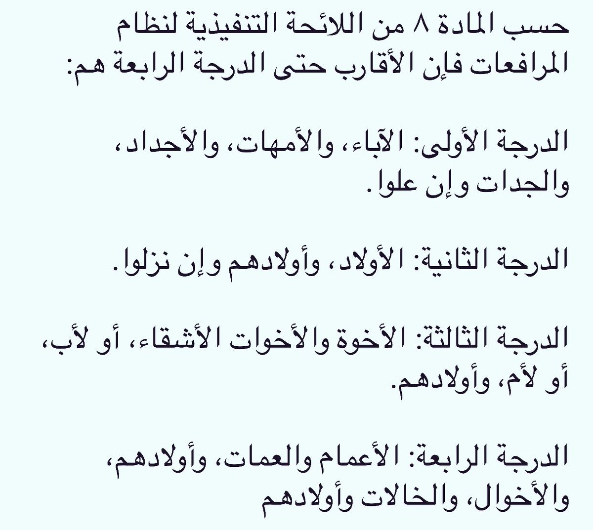قــqararــرار Pa Twitter إجازة الوفاة تمنح للموظف ثلاثة أيام في حالة وفاة أحد الوالدين أو الأبناء أو الزوجة ويوم واحد في حالة وفاة أحد الإخوة أو الأخوات وهذا في المادة 21 أ من