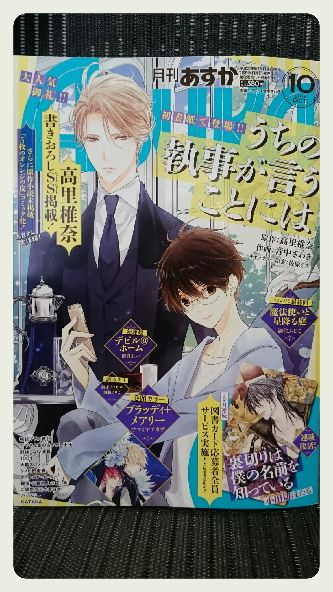 睦月伶依 睦月れいから名義変更 お仕事告知 本日24日発売の月刊asuka10月号より デビル ホーム カラー扉付37ページで連載開始です 新キャラも追加されて更にドタバタなデビホム どうぞよろしくお願い致します
