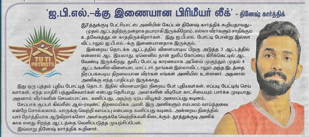 TUTI_PATRIOTS's tweet photo. @dinamalarweb and @dinathanthi #TuTiPatriots news! #TPvsCSG #TNPL #NammaPayaluga #LetsDoThis #PowerTeam ππ https://t.co/NV10d4hd9B