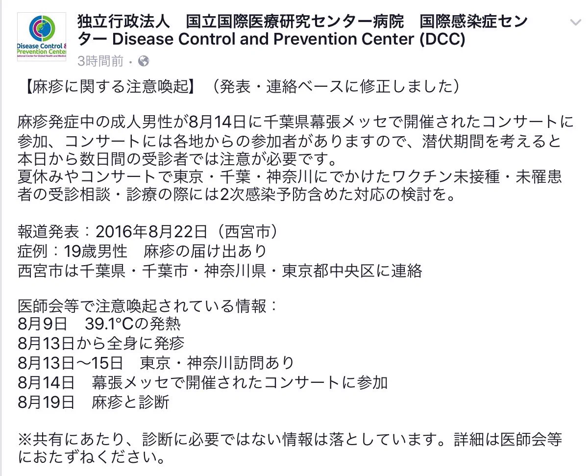 【拡散希望】関東で広がっている麻疹が全国に広がる可能性が…気を付けろ！！！